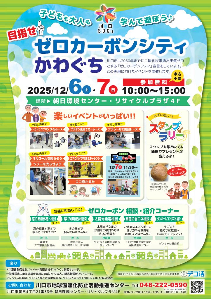 ゼロカーボンイベントポスター