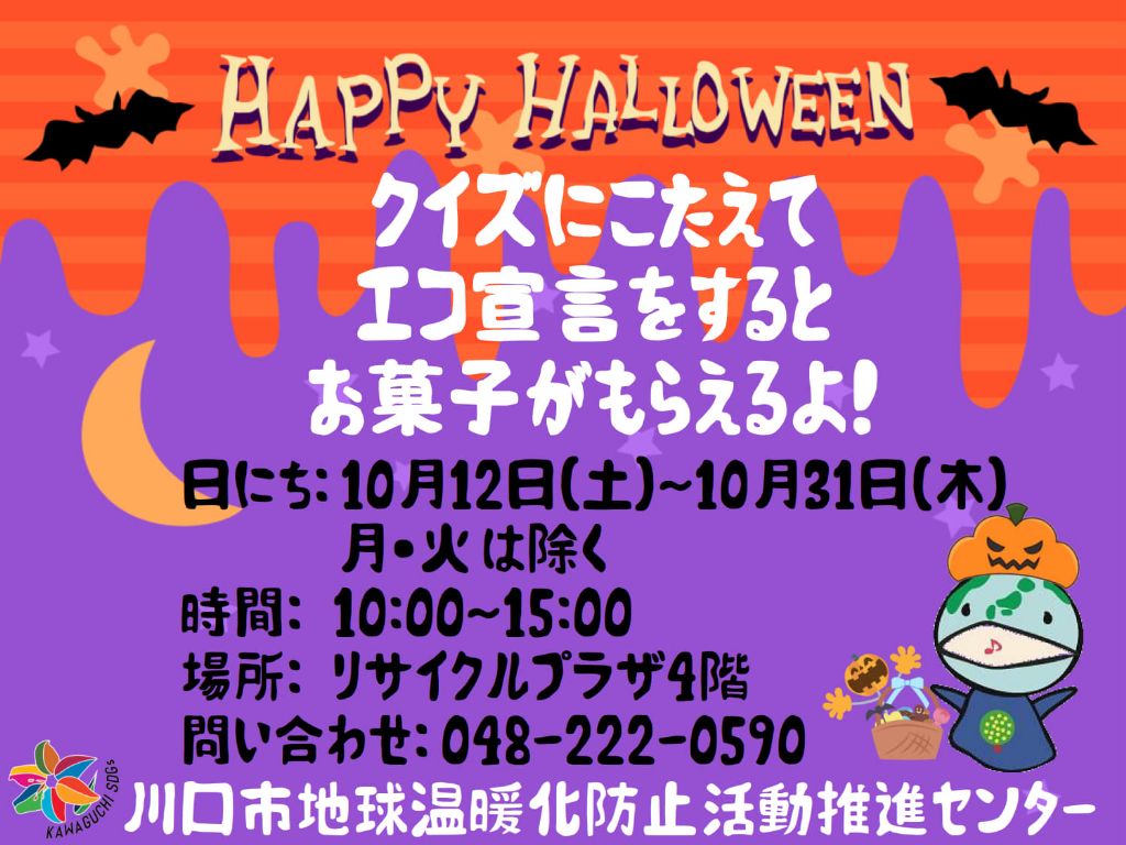 ハロウィンイベント