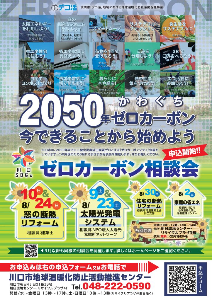 相談会ポスター